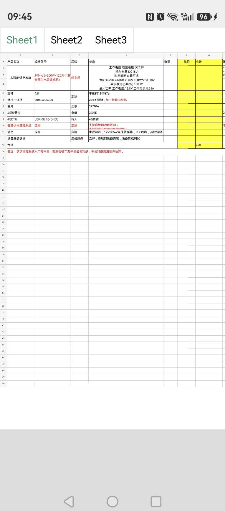 找产品：太阳能供电系统