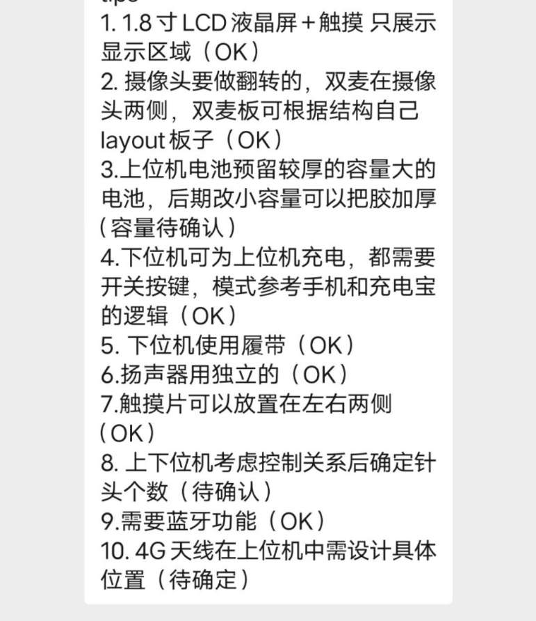 找软件/找开发：桌面机器人开发