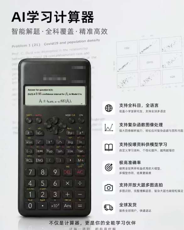 找产品：AI计算器