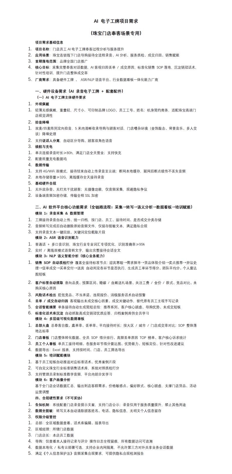 找产品：AI电子工牌