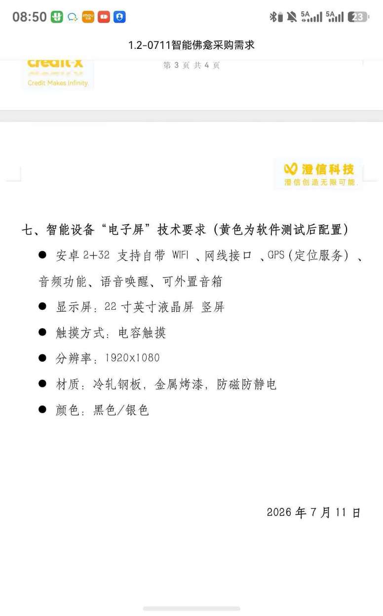 找方案/模组：一体机