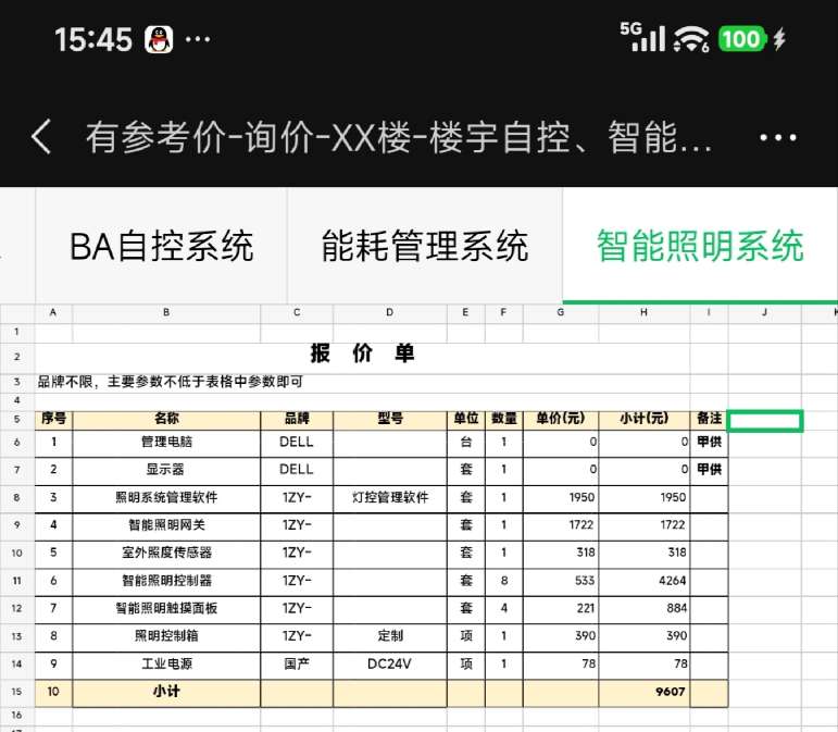 找产品：大楼智能照明及楼宇自控