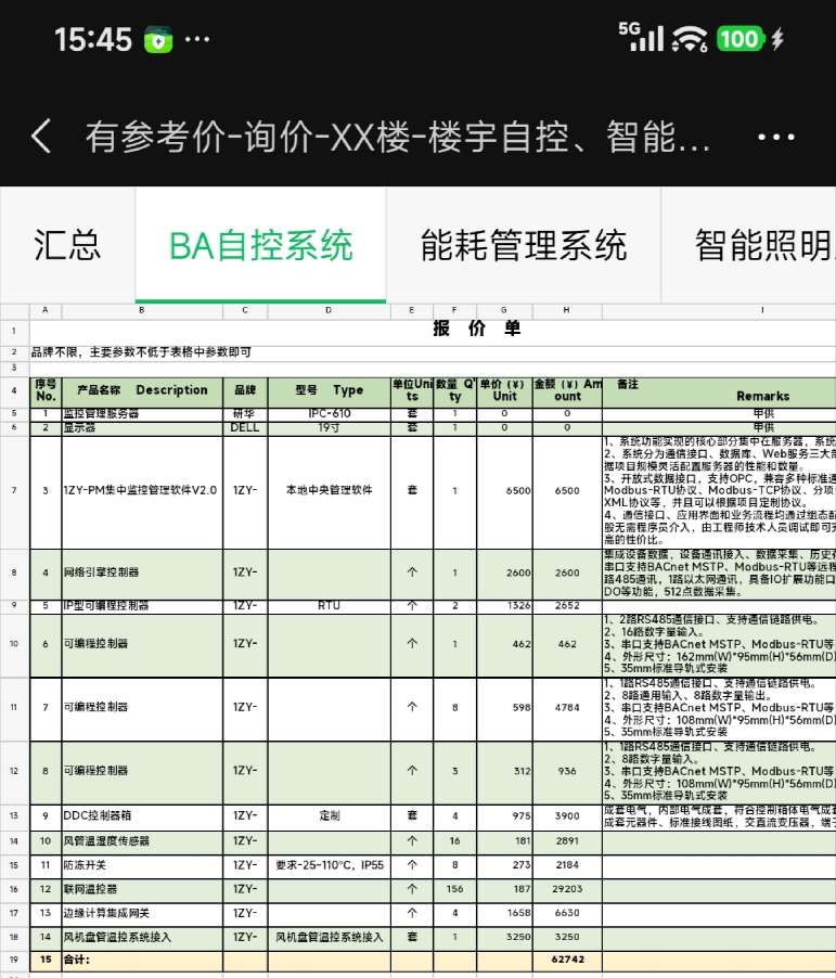 找产品：大楼智能照明及楼宇自控